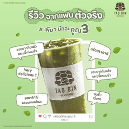 เพียวมัทฉะ คูณ3