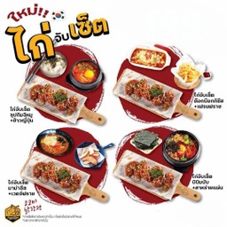 ไก่จับเซ็ต Chicken Set.