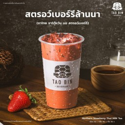 สตรอว์เบอร์รี่ล้านนา