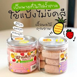 พายสับปะรด มินิ สตรอเบอร์รี่ สูตรเฮลตี้