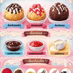 ไอติมทอด