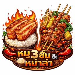 เก๊าท์ ไคอยากสามชั้น-หม่าล่า