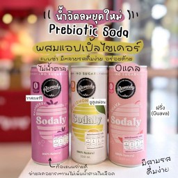 SODALY GUAVA  กลิ่นฝรั่ง