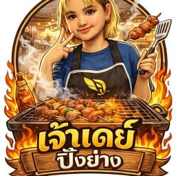 เจ้าเดย์ปิ้งย่าง ตลาดเบญจพร