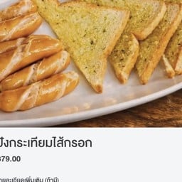 ขนมปังกระเทียมพร้อมใส้กรอก