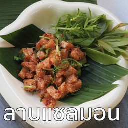 ลาบเเซลมอน