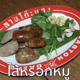 ไส้กรอกหมู