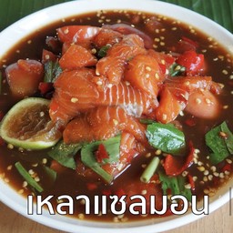 เหลาเเซลมอน