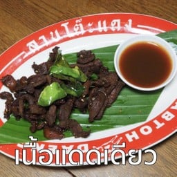 เนื้อเเดดเดียว