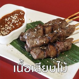 ลาบโต๊ะแดง นครพนม