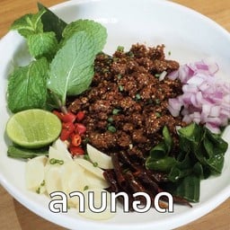 ลาบทอด (เนื้อ)