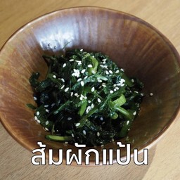 ส้มผักแป้น น้ำหมักข้าว