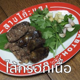 ไส้กรอกเนื้อ
