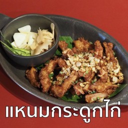 เเหนมกระดูกอ่อนอกไก่