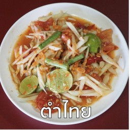 ตำไทย