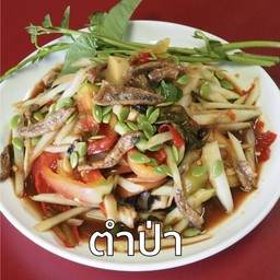 ตำป่า