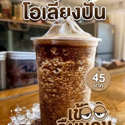 โกแบงค์ กาแฟโบราณ ปั่นละมุน สตรีวิทยา 2