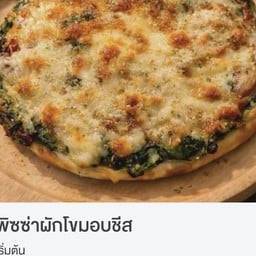 พิซซ่าผักโขมชีส