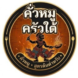 คั่วหมู ครัวใต้ เทพรักษ์ 37