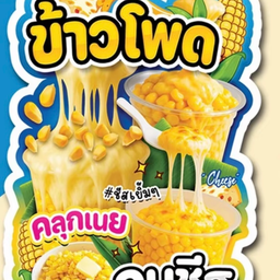 Gono’corn