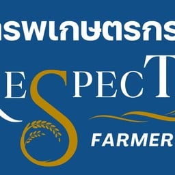 รังไหม33 by Respect Farmers