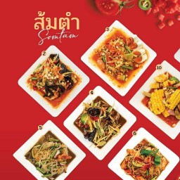 กูมันแซ่บ (กูโรตีชาชัก) คลองสาน
