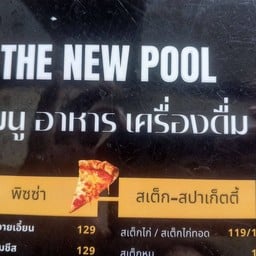 THE NEW POOL สระว่ายน้ำ