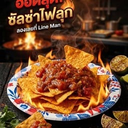 ไตตั้น salsa ซัลซ่า