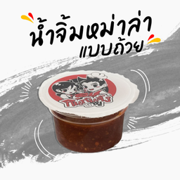 น้ำจิ้มหม่าล่า แบบถ้วย