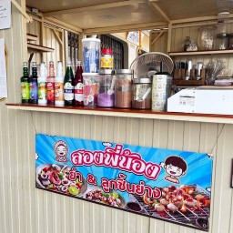 ร้านสองพี่น้อง ฮาลาล