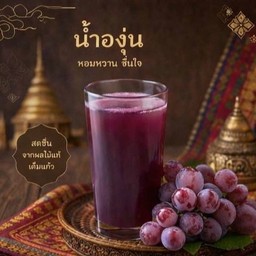น้ำองุ่น