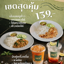 เซตสุดคุ้ม ข้าวราดจับคู่เครื่องดื่ม