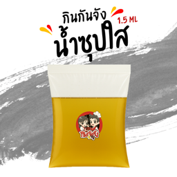 น้ำซุปใสใส่ถุง