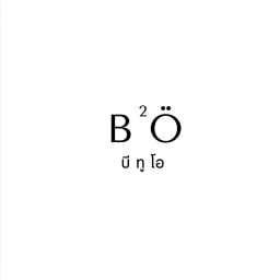 B²ö Cafè บี ทู โอ คาเฟ่