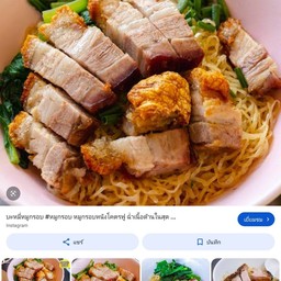 ก๋วยเตี๋ยวรวมหมูแดงหมูกรอบ