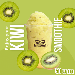 กีวี่ปั่น