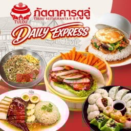 ภัตตาคารอาหารตูลู่