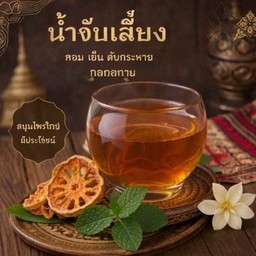 น้ำจับเลี้ยง