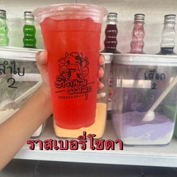 ราสเบอรี่โซดา