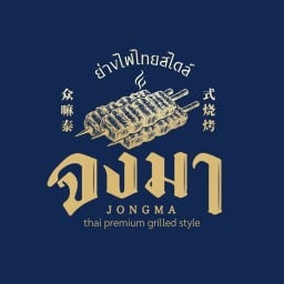 จงมา แจ่วฮ้อน & ย่างไฟไทยสไตล์ ตลาดรถไฟ รัชดา
