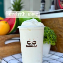 มะพร้าวปั่นนมสด