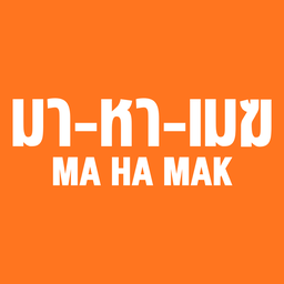 ขาหมูมหาเมฆ