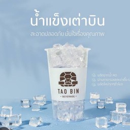 น้ำเเข็ง