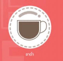 ชาดำ ร้อน