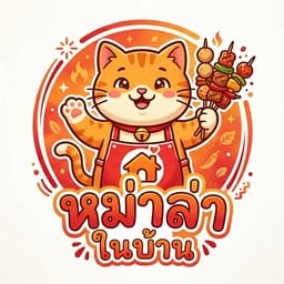 หม่าล่าในบ้าน