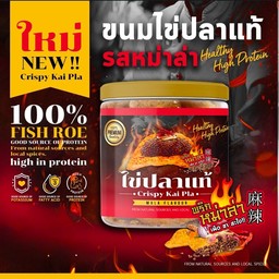 ข้าวเกรียบไข่ปลาแท้ รสพริกหม่าล่า 50 g.