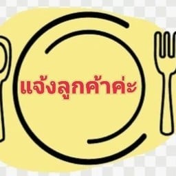 -ไม่มี ผัดน้ำ คลีน เจ มังสวิรัติ ค่ะ