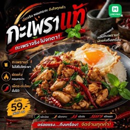 กะเพราแท้