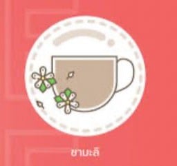 ชามะลิ ร้อน