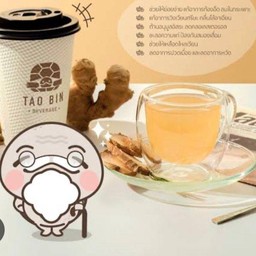 น้ำขิง ร้อน